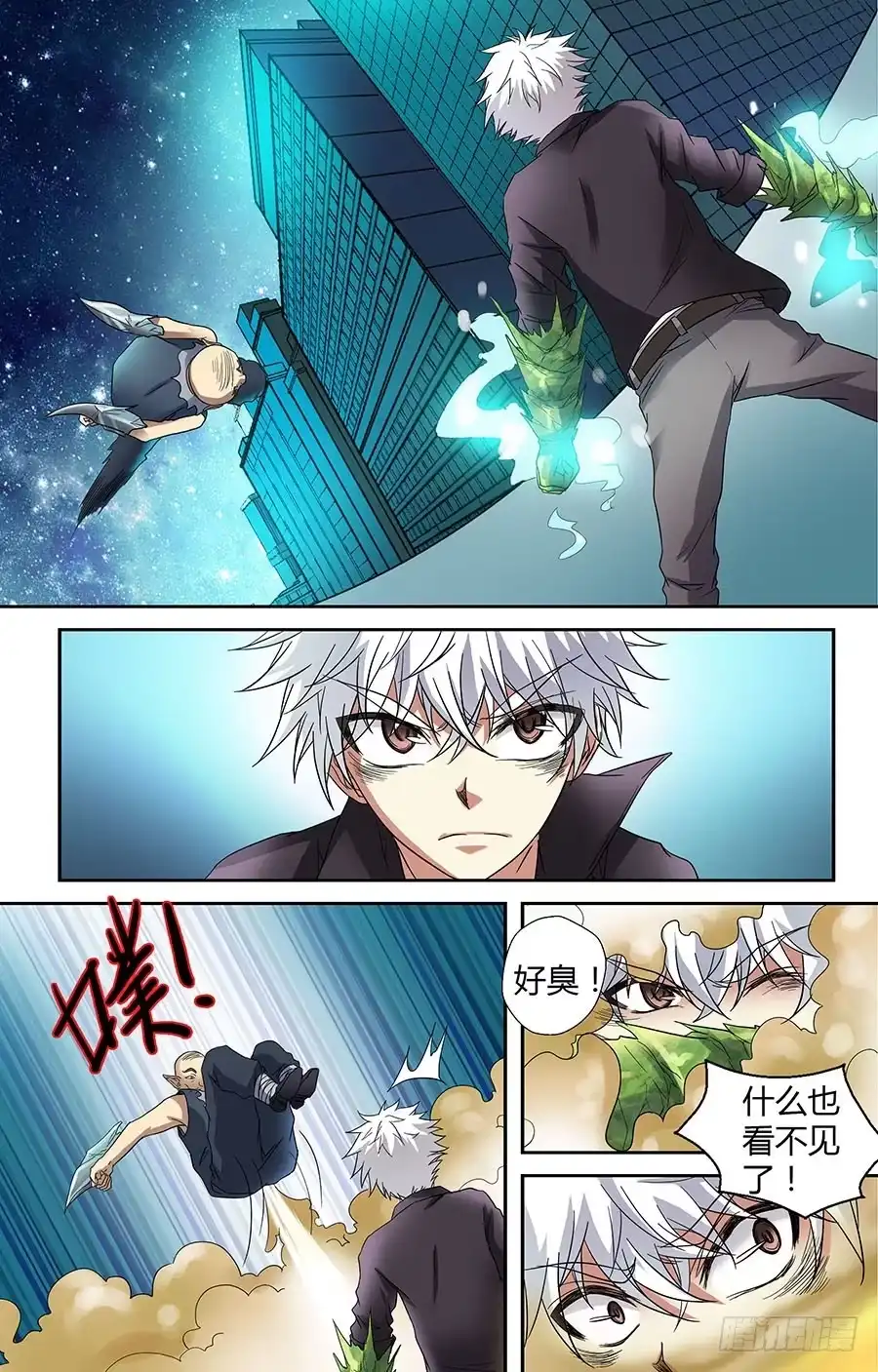 《地藏齐天》第三十三回：默契的伙伴 上 第2页