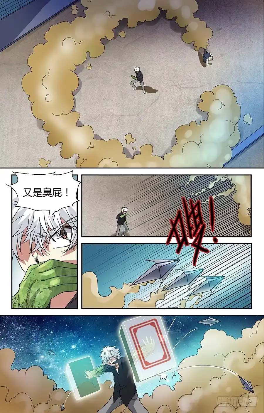 《地藏齐天》第三十三回：默契的伙伴 下 第2页