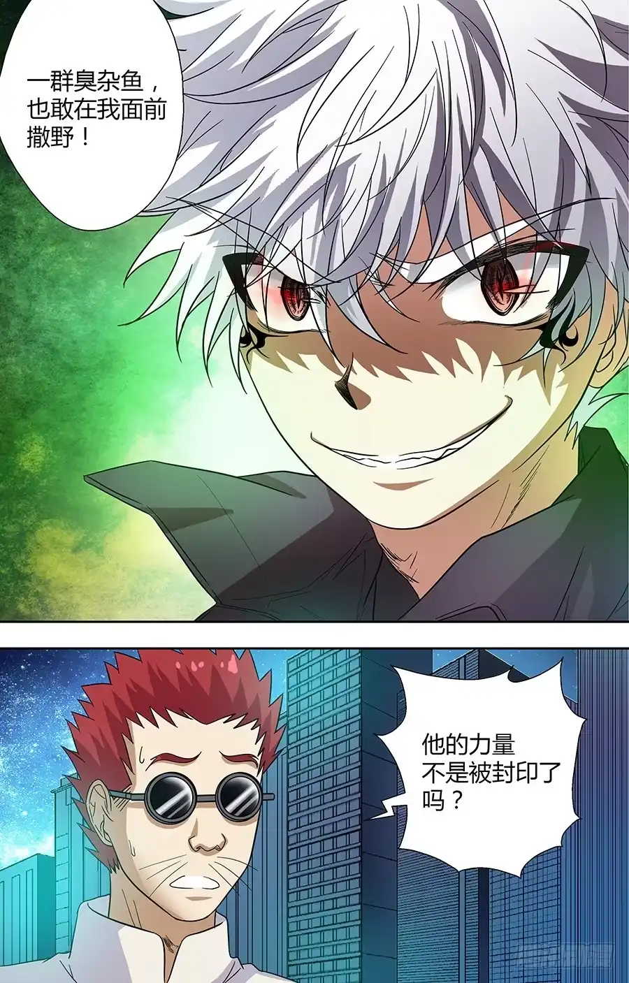 《地藏齐天》第三十三回：默契的伙伴 下 第11页