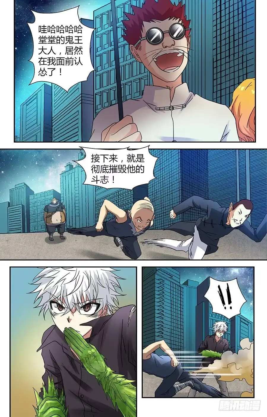 《地藏齐天》第三十三回：默契的伙伴 下 第1页