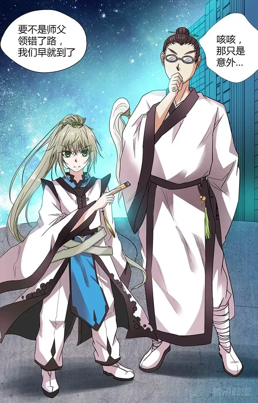 《地藏齐天》第三十四回：谁是他的帮手！ 上 第10页