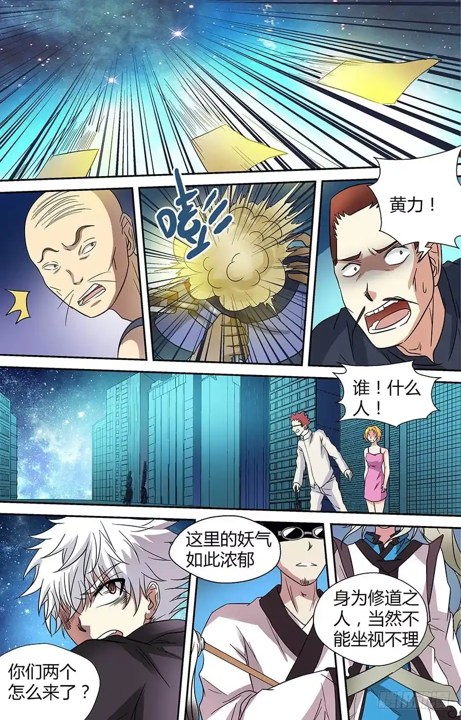 《地藏齐天》第三十四回：谁是他的帮手！ 上 第9页