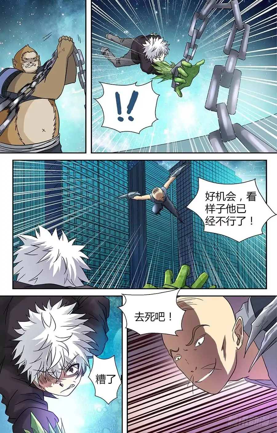 《地藏齐天》第三十四回：谁是他的帮手！ 上 第8页