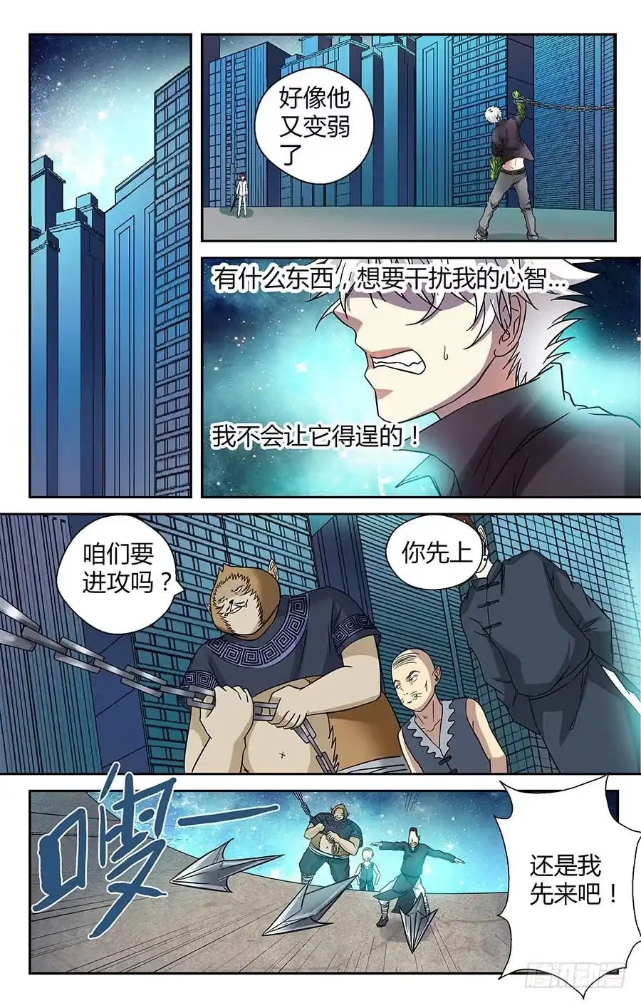 《地藏齐天》第三十四回：谁是他的帮手！ 上 第6页