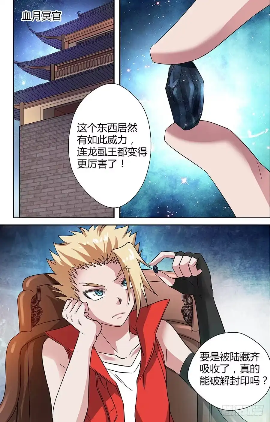 《地藏齐天》第三十四回：谁是他的帮手！ 上 第5页