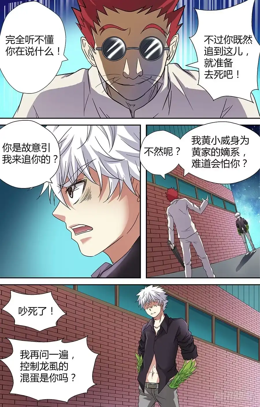 《地藏齐天》第三十四回：谁是他的帮手！ 下 第10页