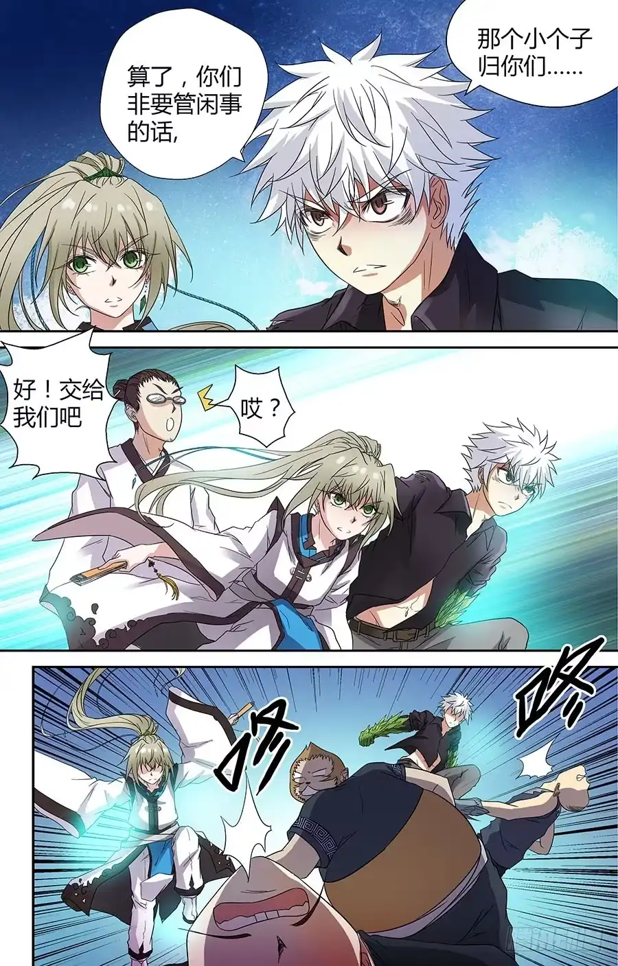 《地藏齐天》第三十四回：谁是他的帮手！ 下 第4页