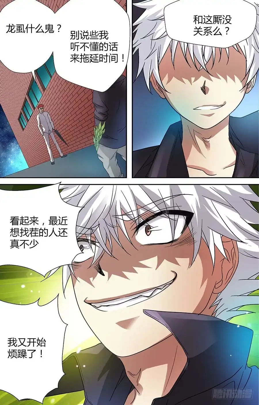 《地藏齐天》第三十四回：谁是他的帮手！ 下 第11页