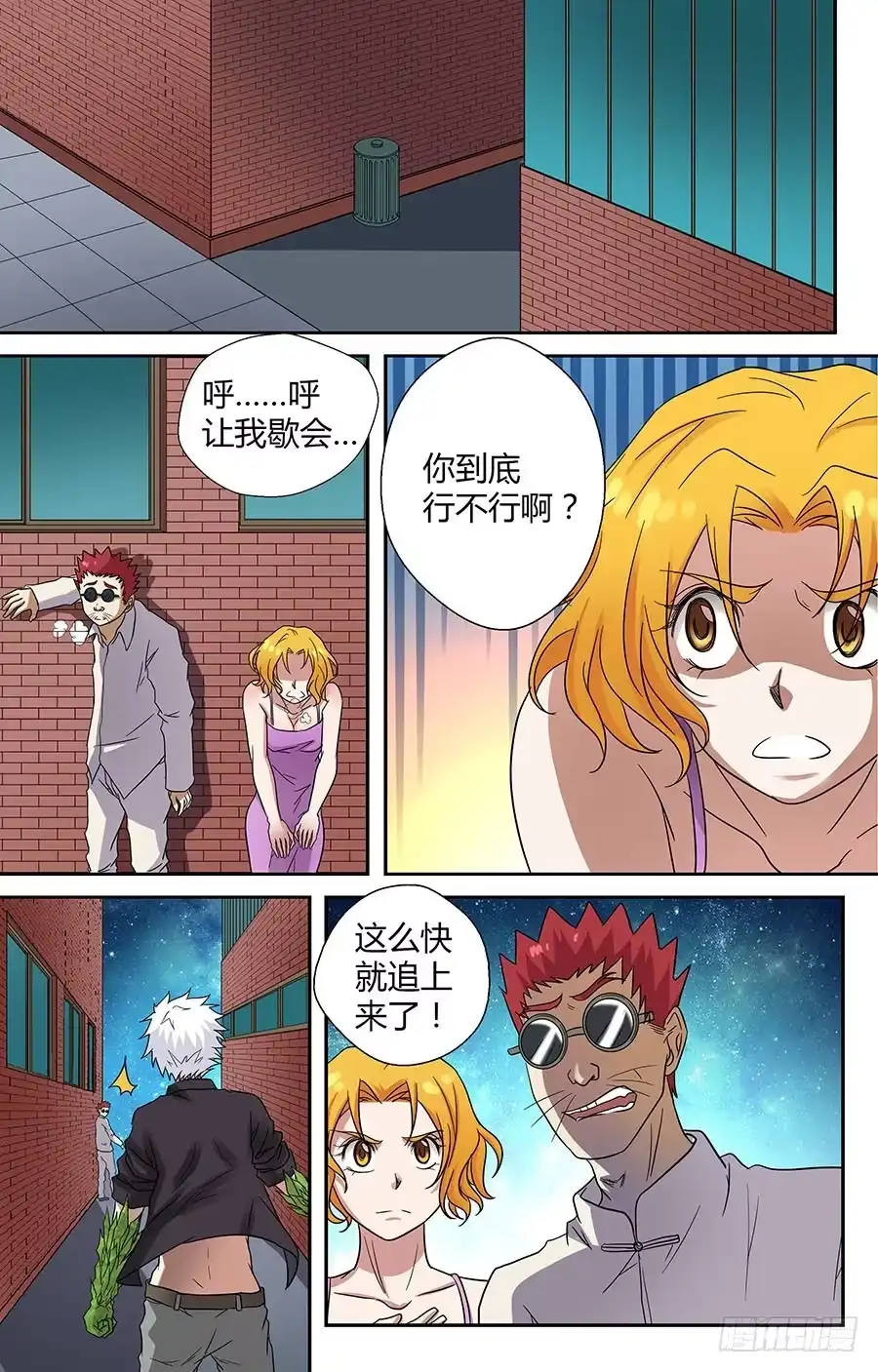 《地藏齐天》第三十四回：谁是他的帮手！ 下 第8页