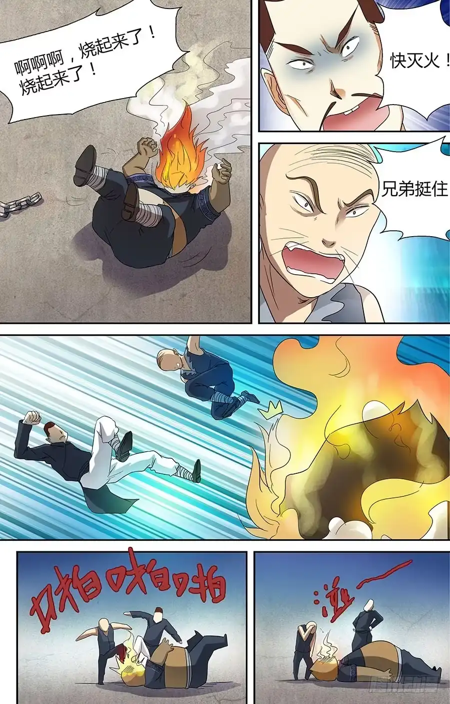 《地藏齐天》第三十四回：谁是他的帮手！ 下 第1页