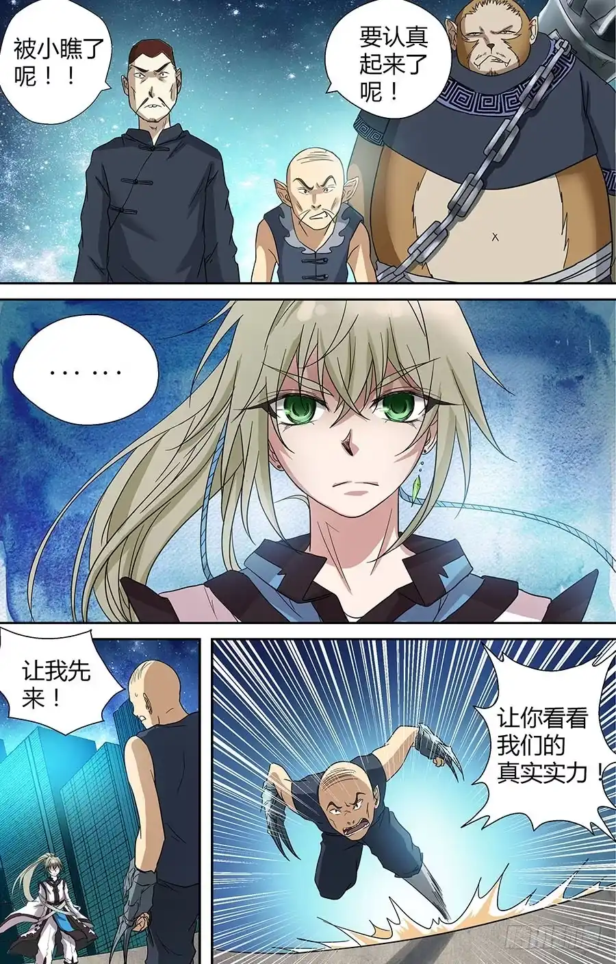 《地藏齐天》第三十四回：谁是他的帮手！ 下 第7页