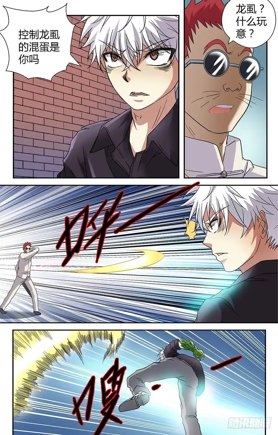 《地藏齐天》第三十四回：谁是他的帮手！ 下 第9页