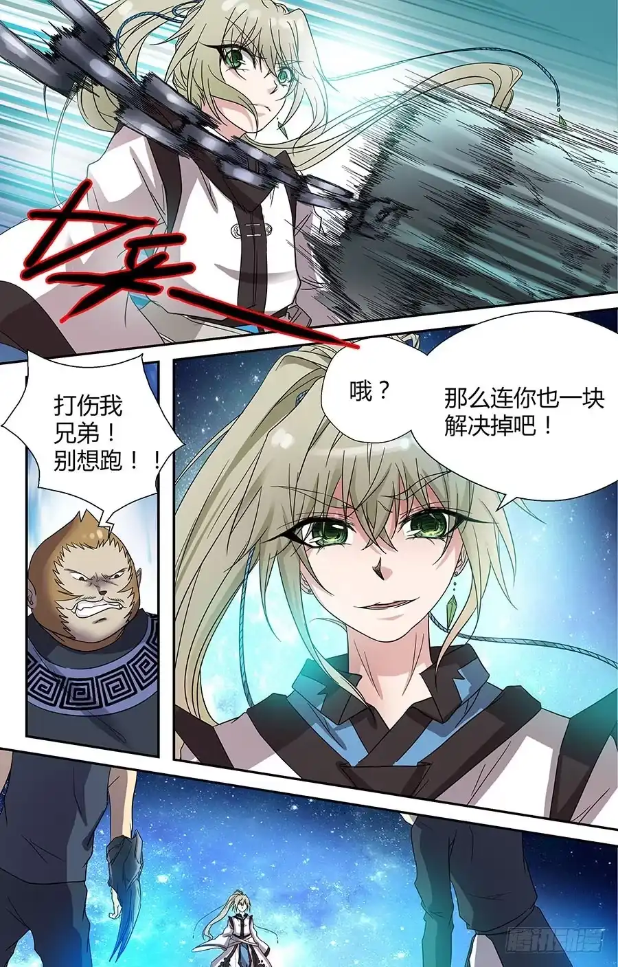 《地藏齐天》第三十四回：谁是他的帮手！ 下 第6页