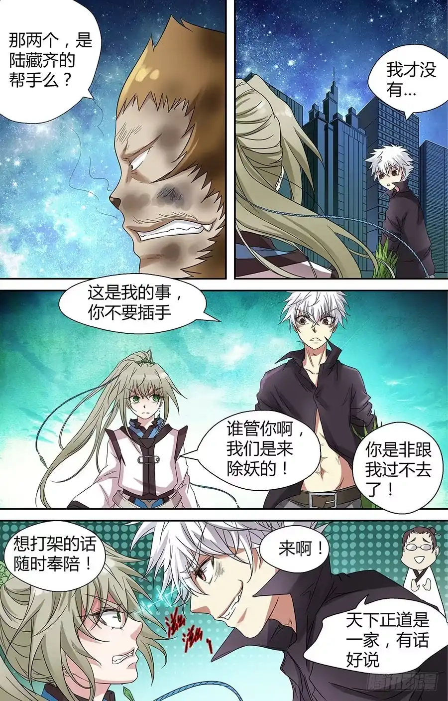 《地藏齐天》第三十四回：谁是他的帮手！ 下 第2页