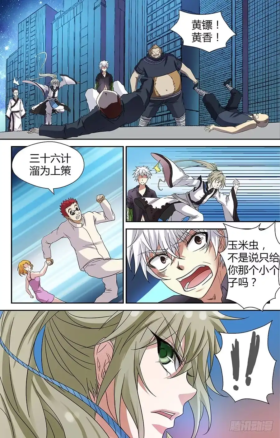 《地藏齐天》第三十四回：谁是他的帮手！ 下 第5页
