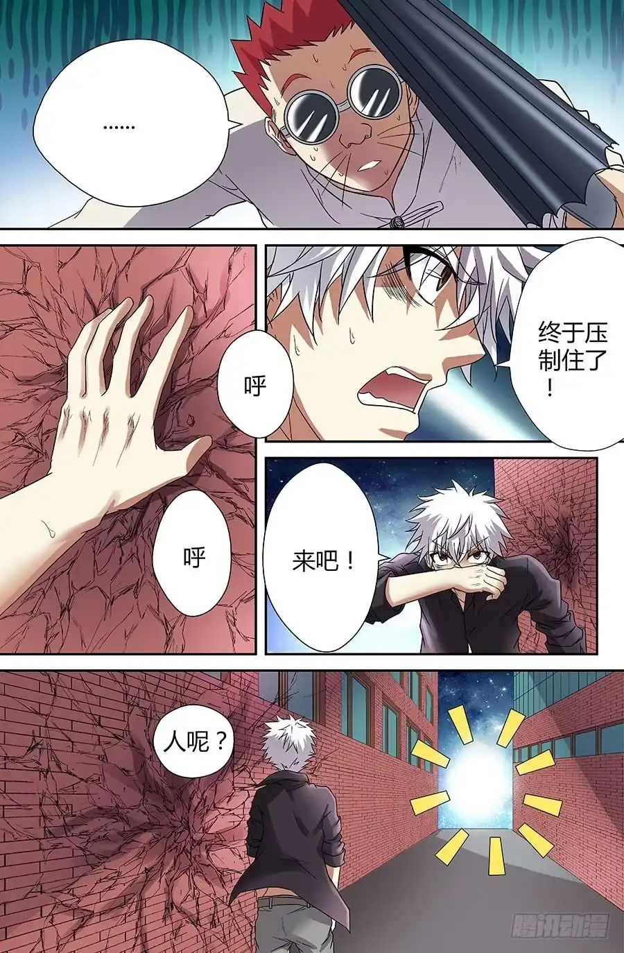 《地藏齐天》第三十五回：最后的自私 上 第12页