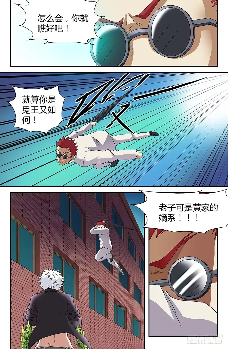 《地藏齐天》第三十五回：最后的自私 上 第5页