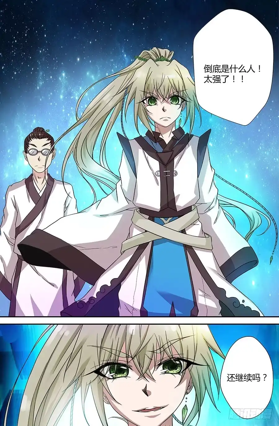 《地藏齐天》第三十五回：最后的自私 上 第3页