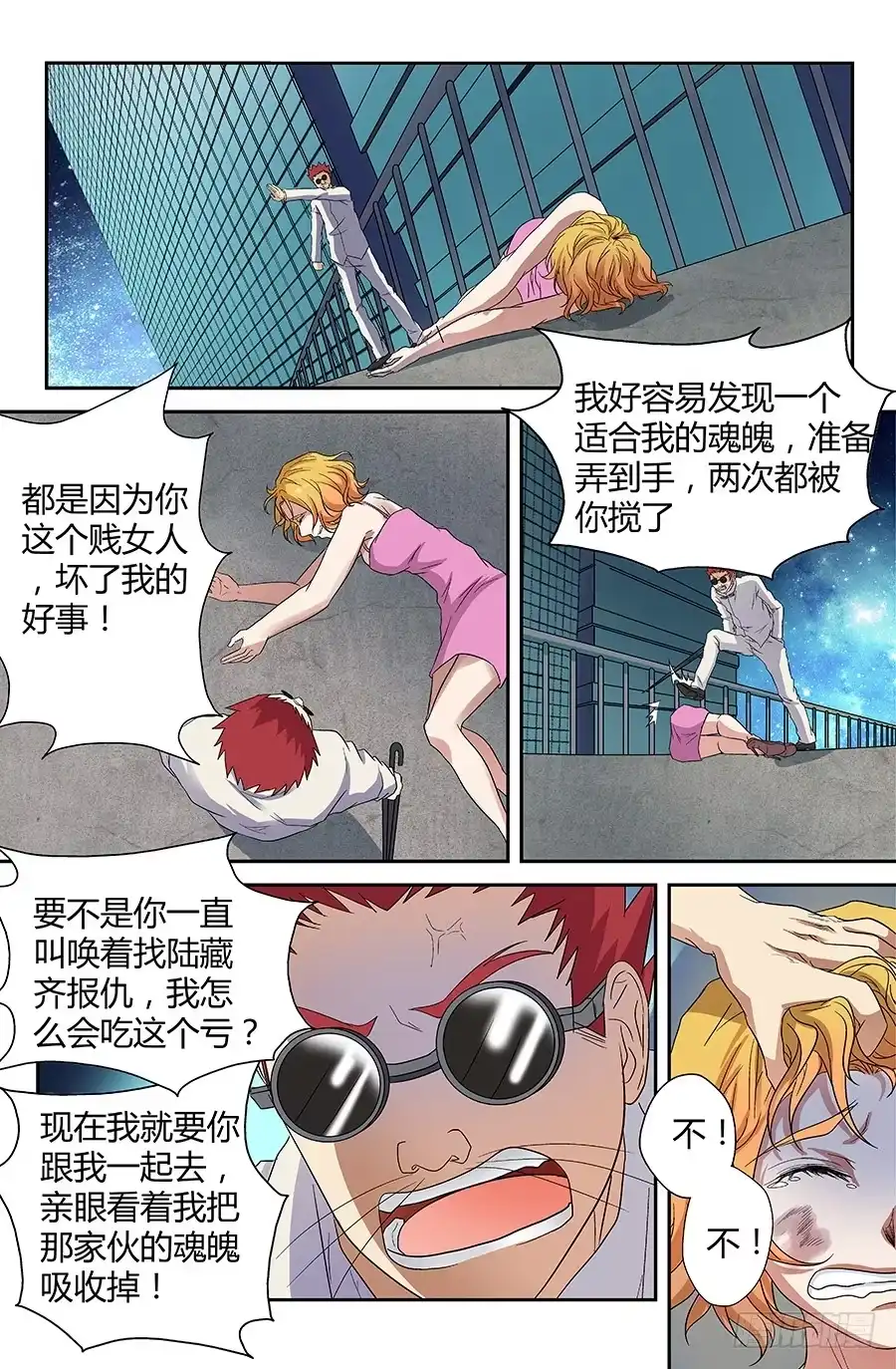 《地藏齐天》第三十五回：最后的自私 下 第7页