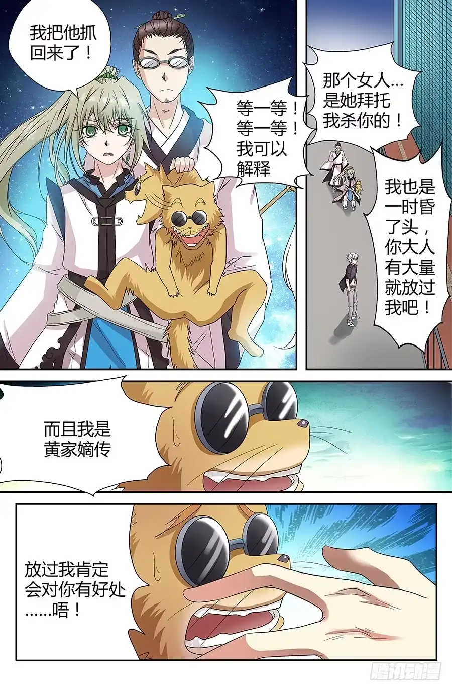 《地藏齐天》第三十五回：最后的自私 下 第10页