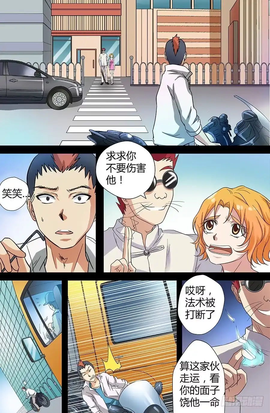 《地藏齐天》第三十五回：最后的自私 下 第5页