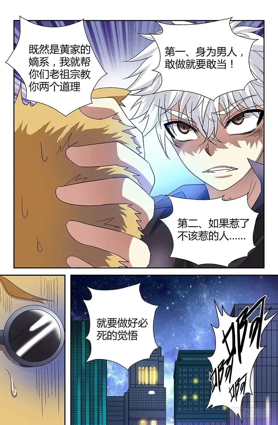《地藏齐天》第三十五回：最后的自私 下 第11页