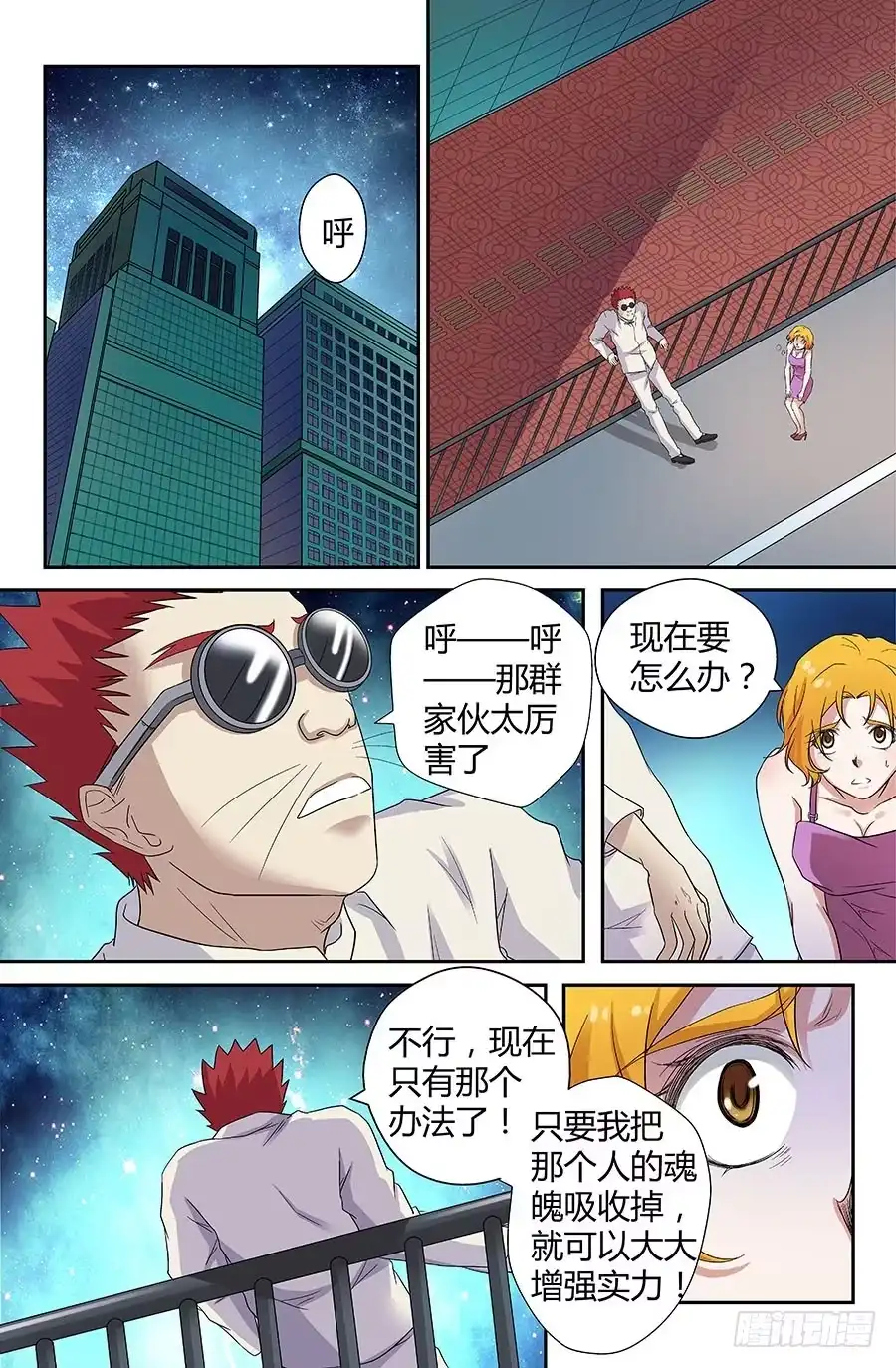 《地藏齐天》第三十五回：最后的自私 下 第1页
