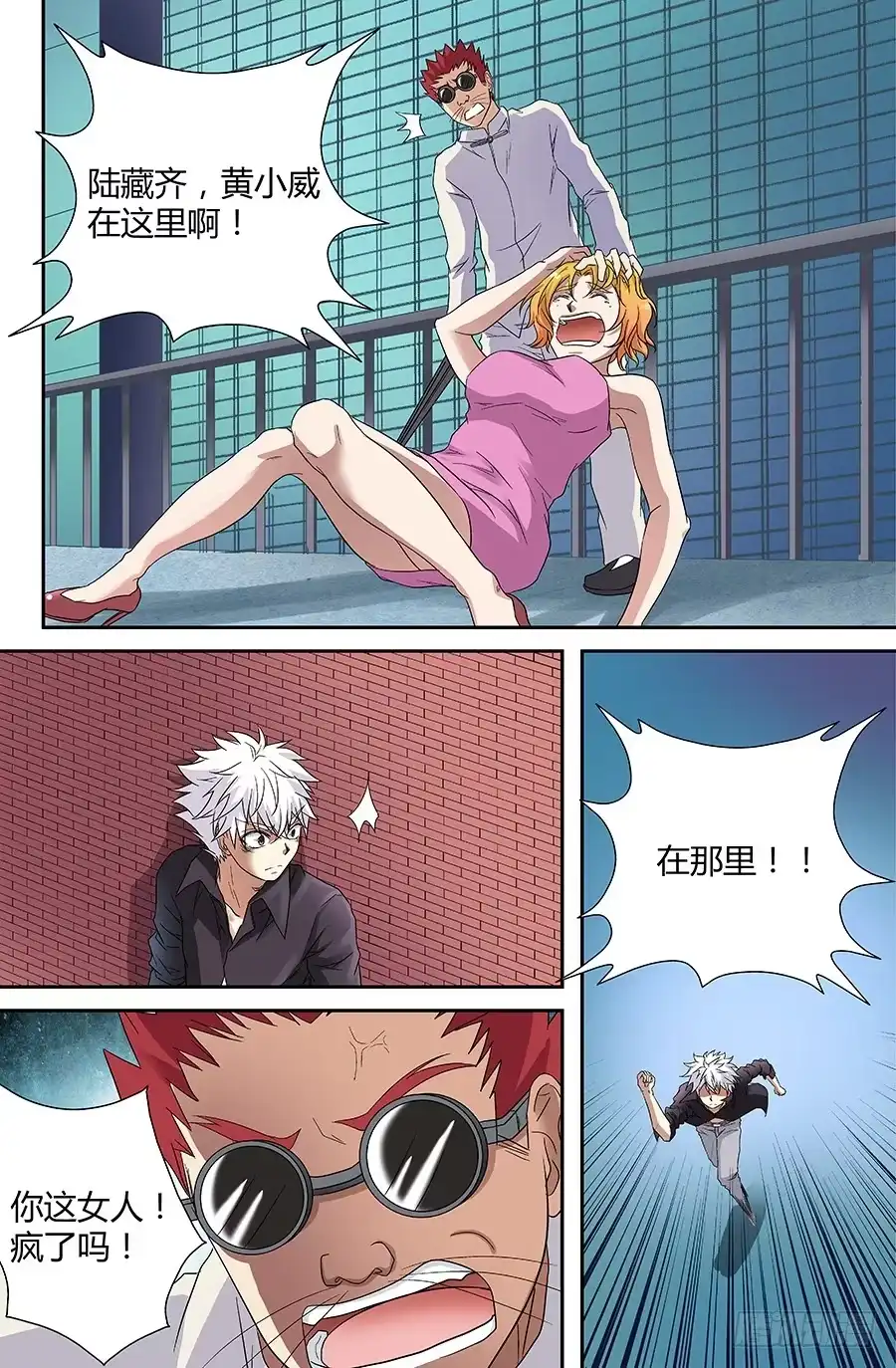 《地藏齐天》第三十五回：最后的自私 下 第8页