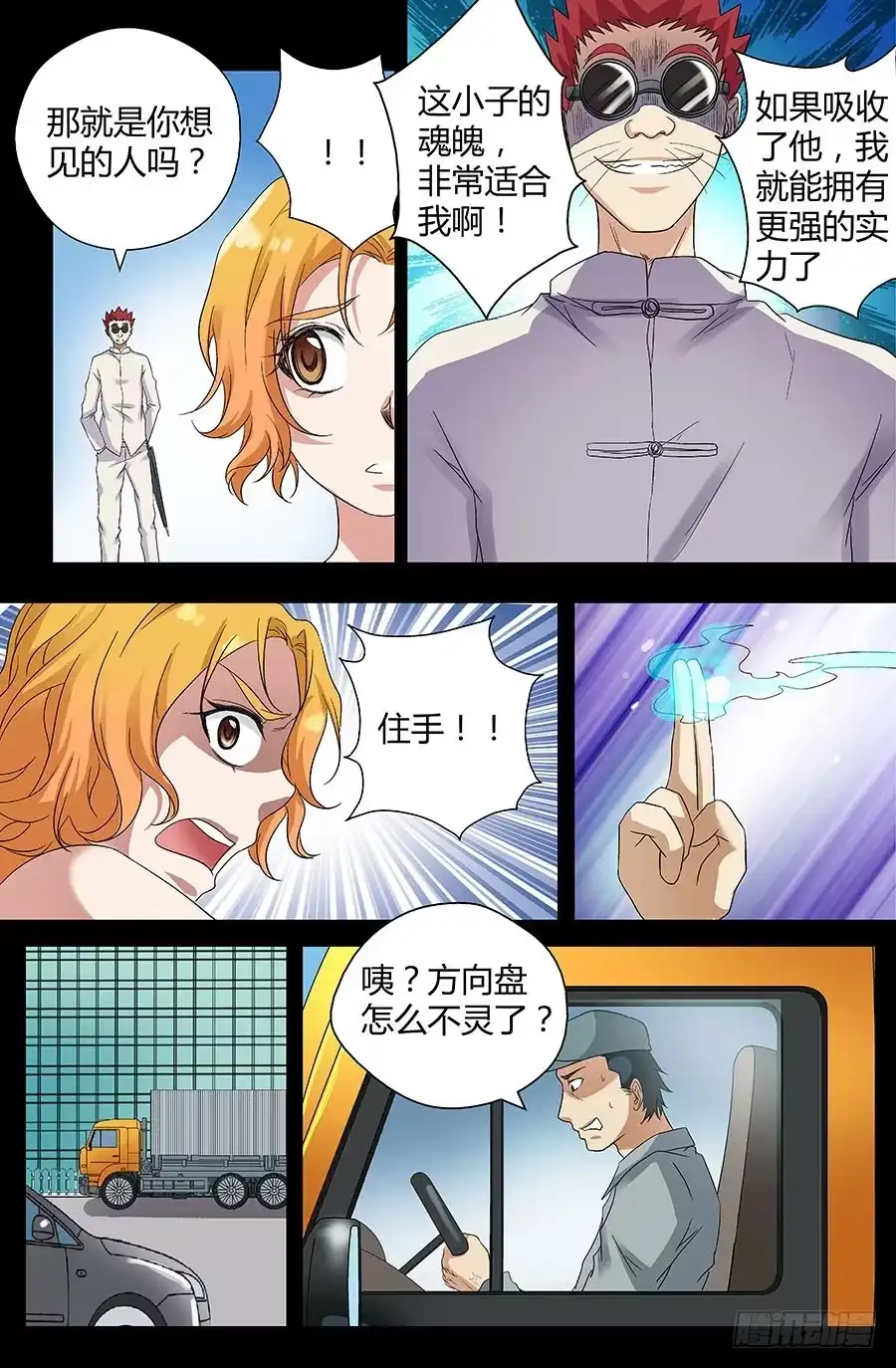 《地藏齐天》第三十五回：最后的自私 下 第4页