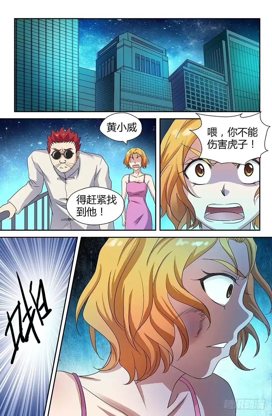 《地藏齐天》第三十五回：最后的自私 下 第6页