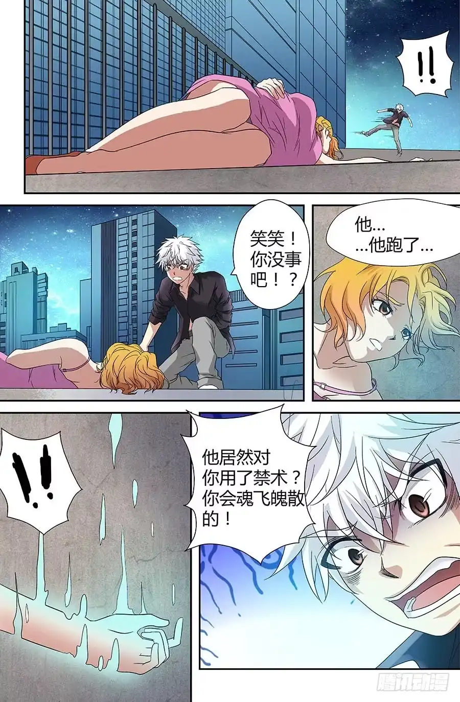 《地藏齐天》第三十五回：最后的自私 下 第9页