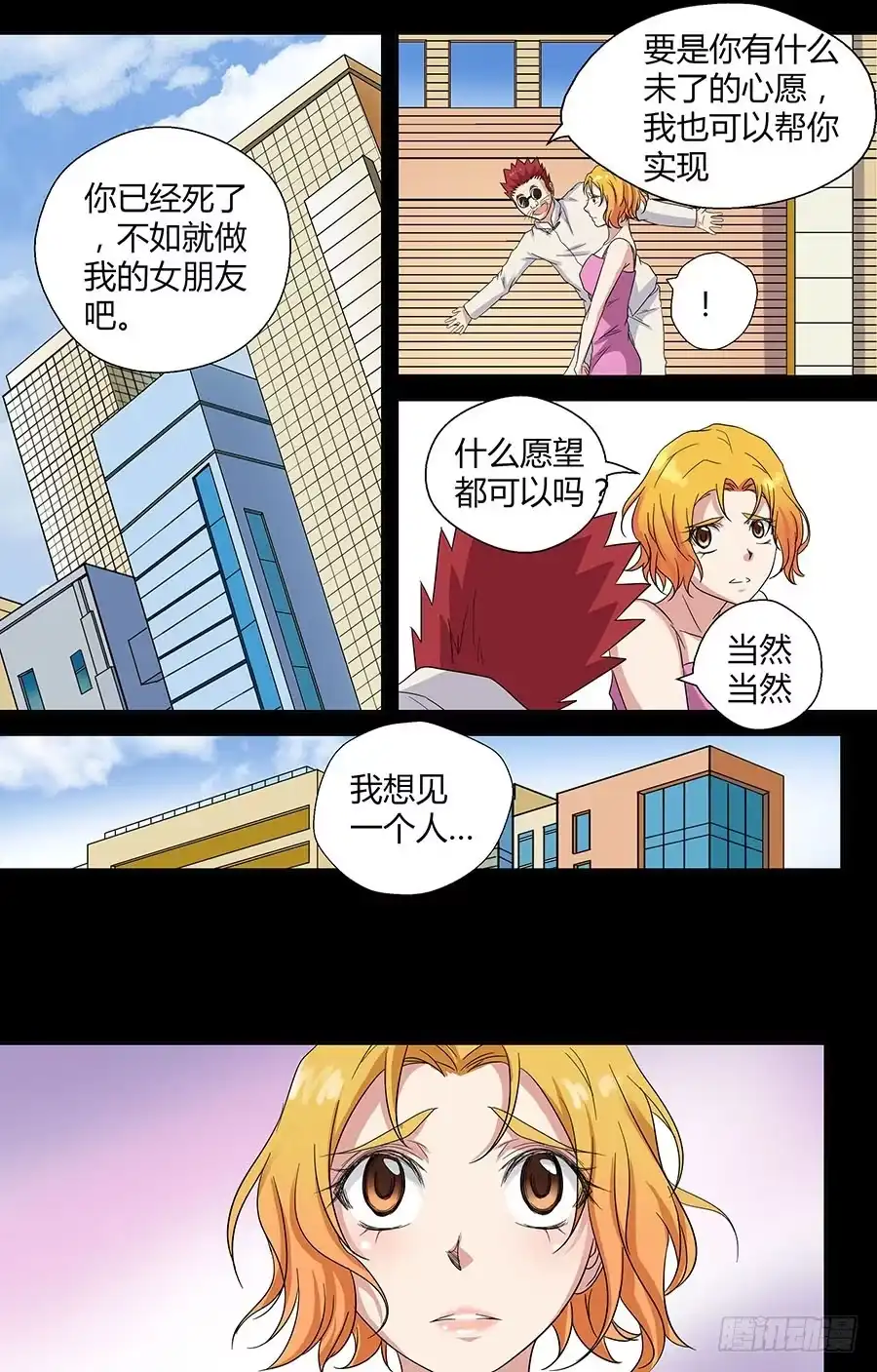 《地藏齐天》第三十五回：最后的自私 下 第2页