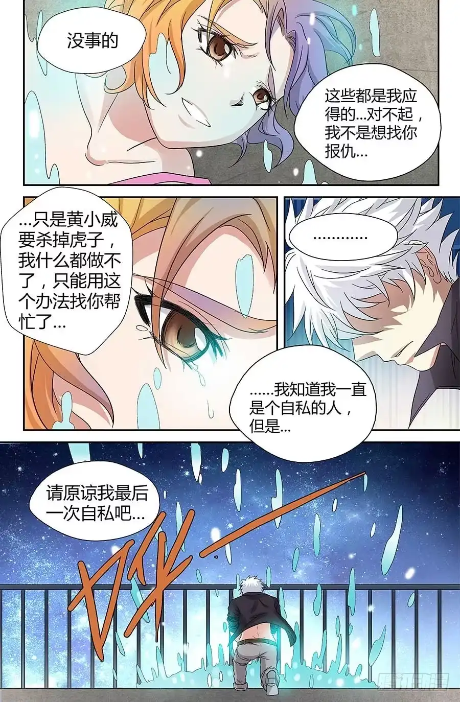 《地藏齐天》第三十五回：最后的自私 下 第12页
