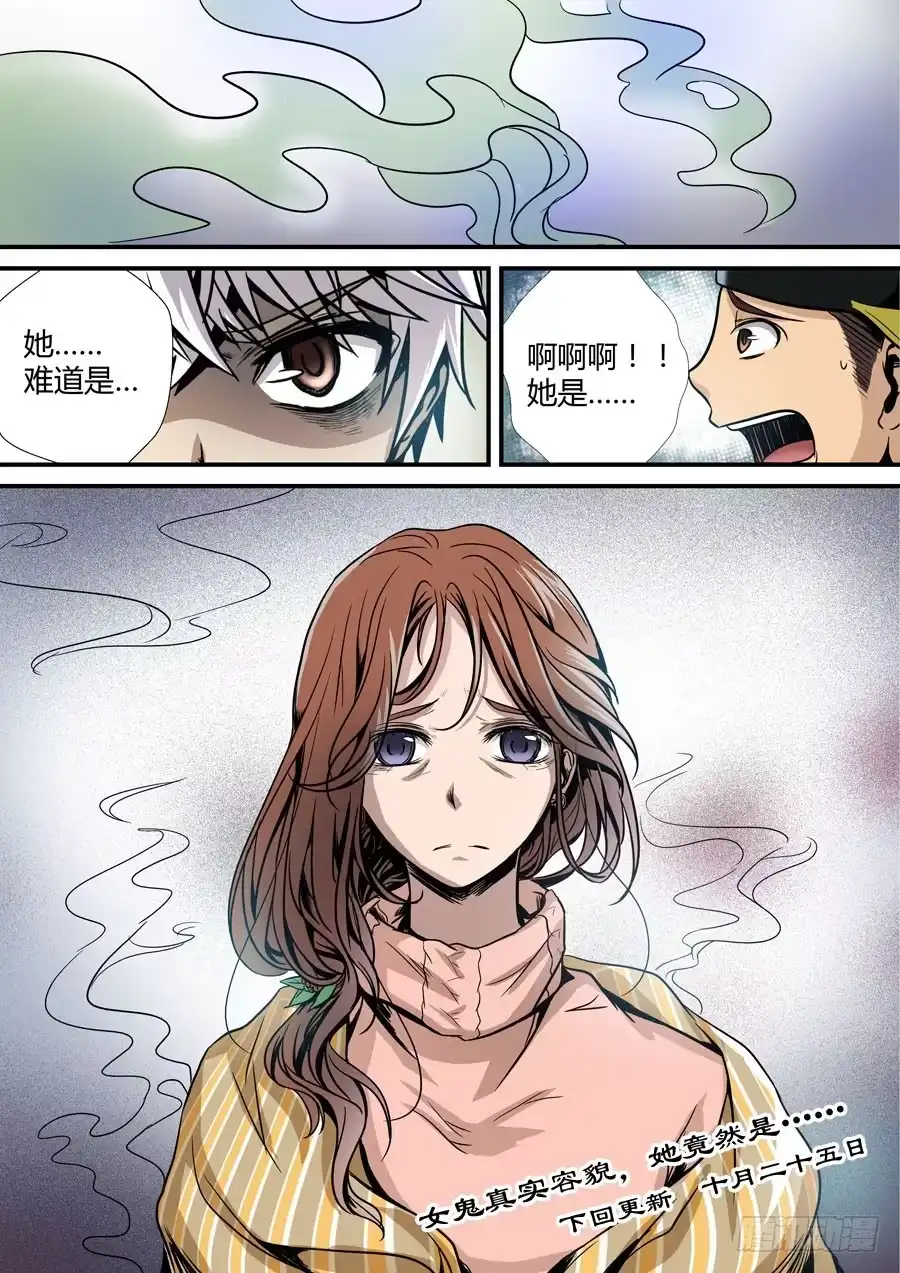 《地藏齐天》第四回：守护 下 第10页