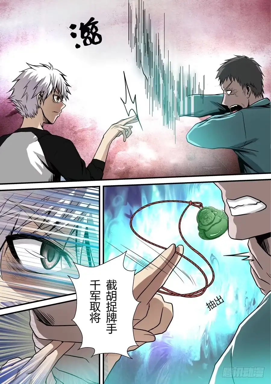 《地藏齐天》第四回：守护 下 第2页
