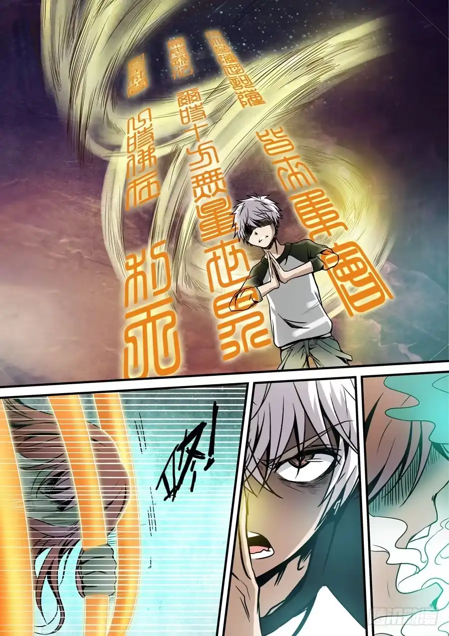 《地藏齐天》第四回：守护 下 第9页