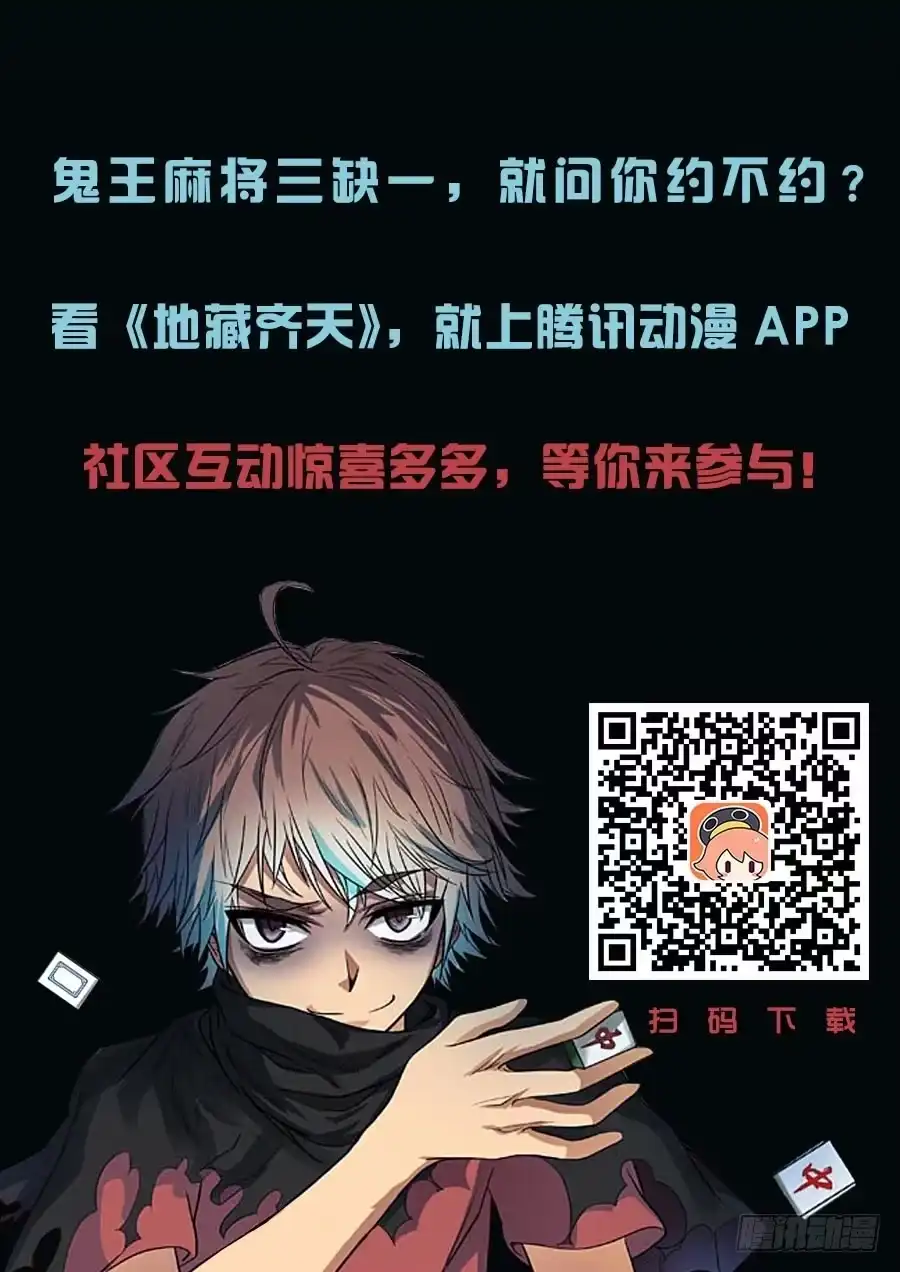 《地藏齐天》第四回：守护 下 第12页