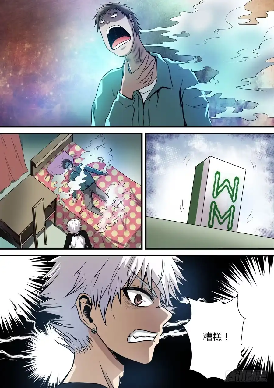 《地藏齐天》第四回：守护 下 第3页