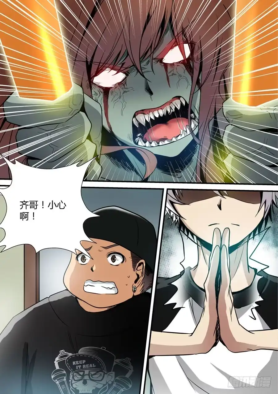 《地藏齐天》第四回：守护 下 第8页