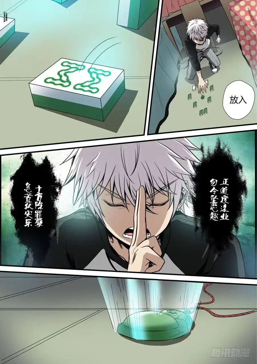 《地藏齐天》第四回：守护 下 第4页