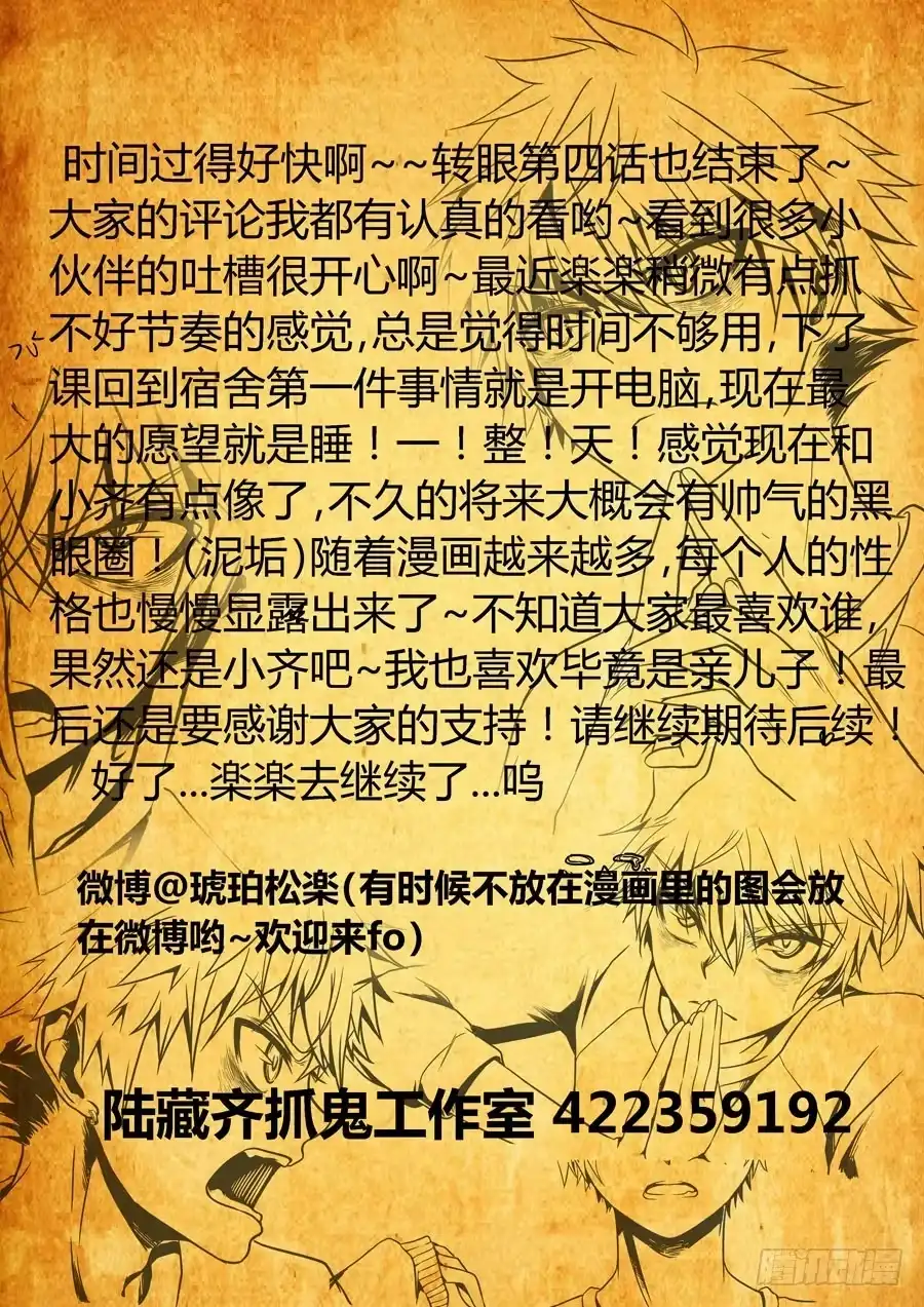 《地藏齐天》第四回：守护 下 第11页