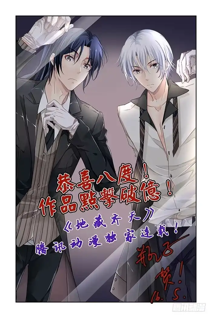 《地藏齐天》漫画家贺图 第7页