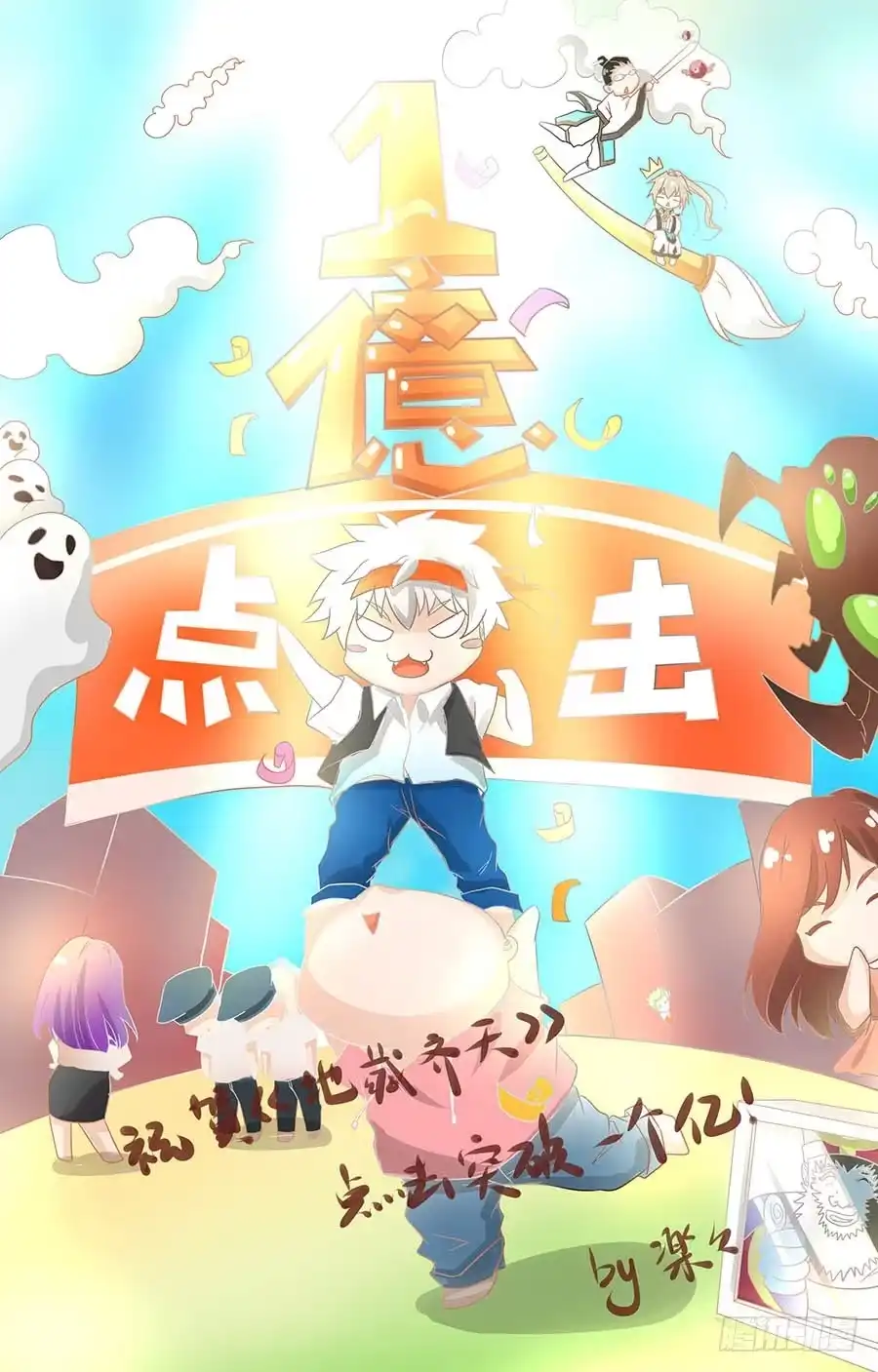 《地藏齐天》漫画家贺图 第3页
