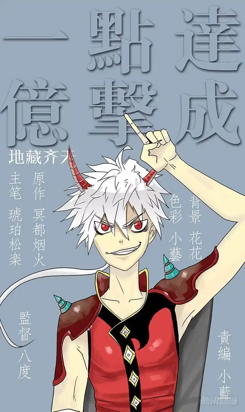 《地藏齐天》漫画家贺图 第2页
