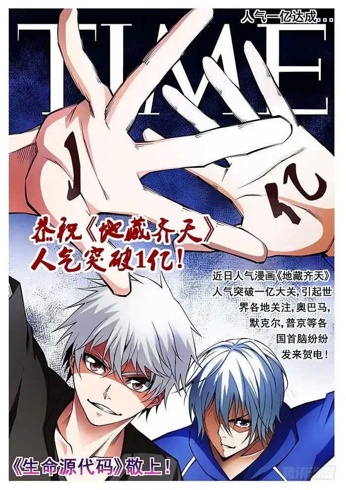 《地藏齐天》漫画家贺图 第11页