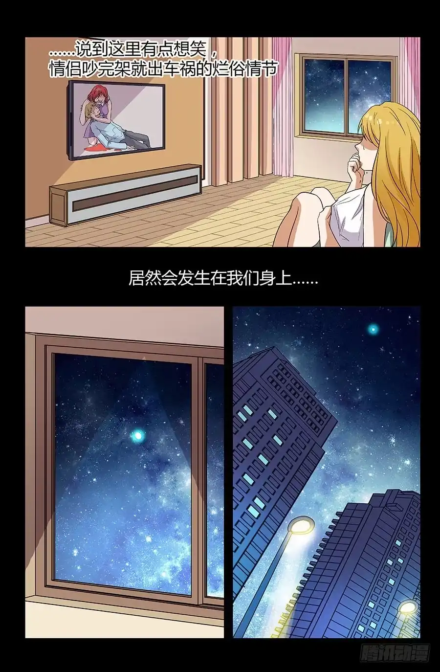 《地藏齐天》第三十六回：弟弟 上 第10页