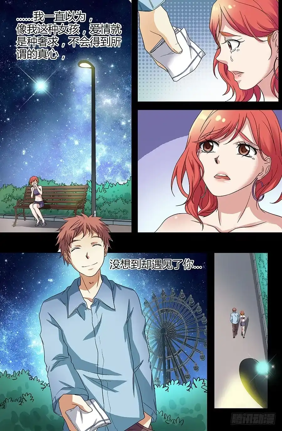 《地藏齐天》第三十六回：弟弟 上 第8页