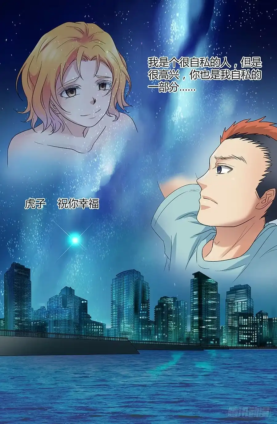 《地藏齐天》第三十六回：弟弟 上 第6页
