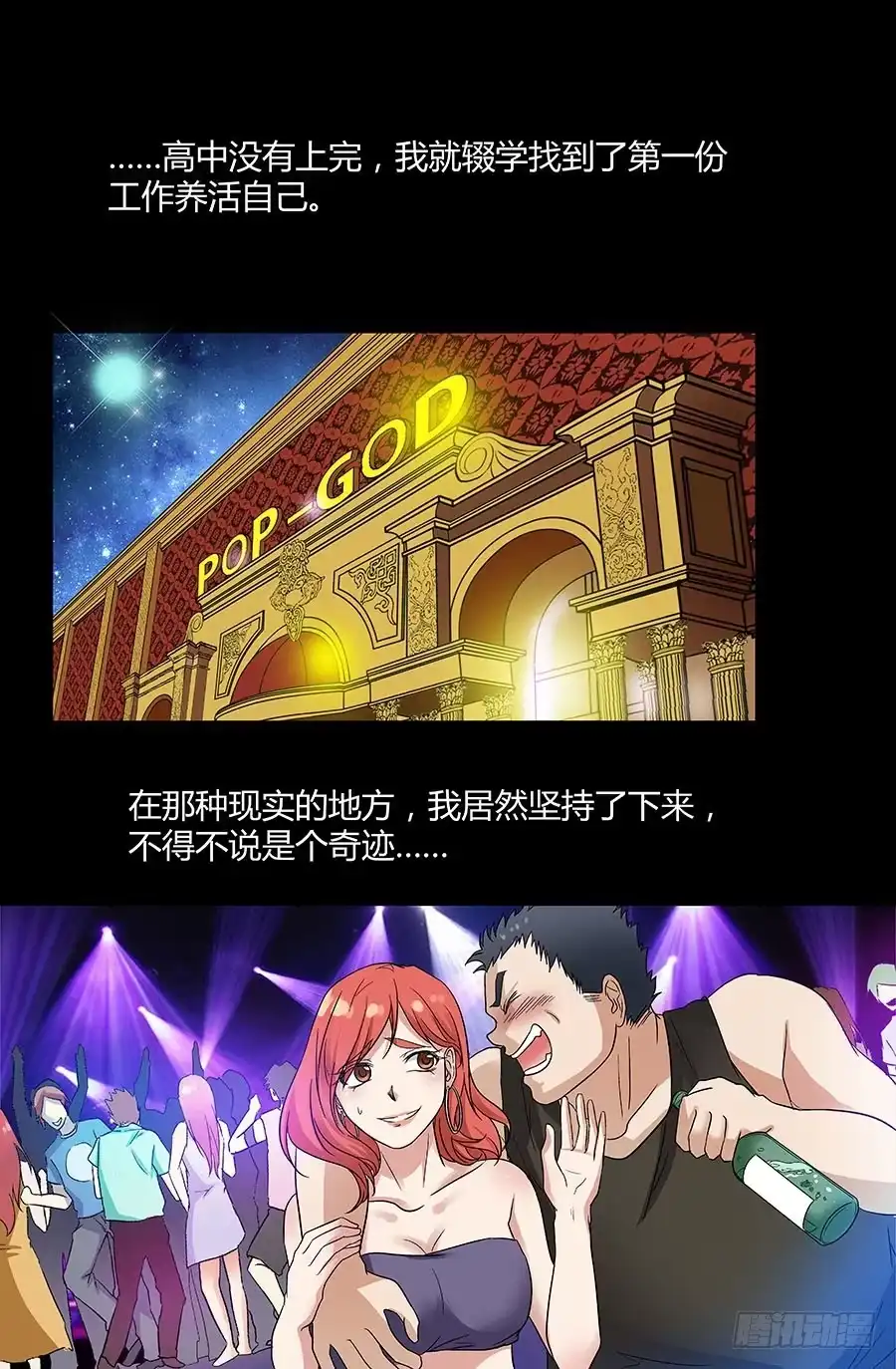 《地藏齐天》第三十六回：弟弟 上 第7页