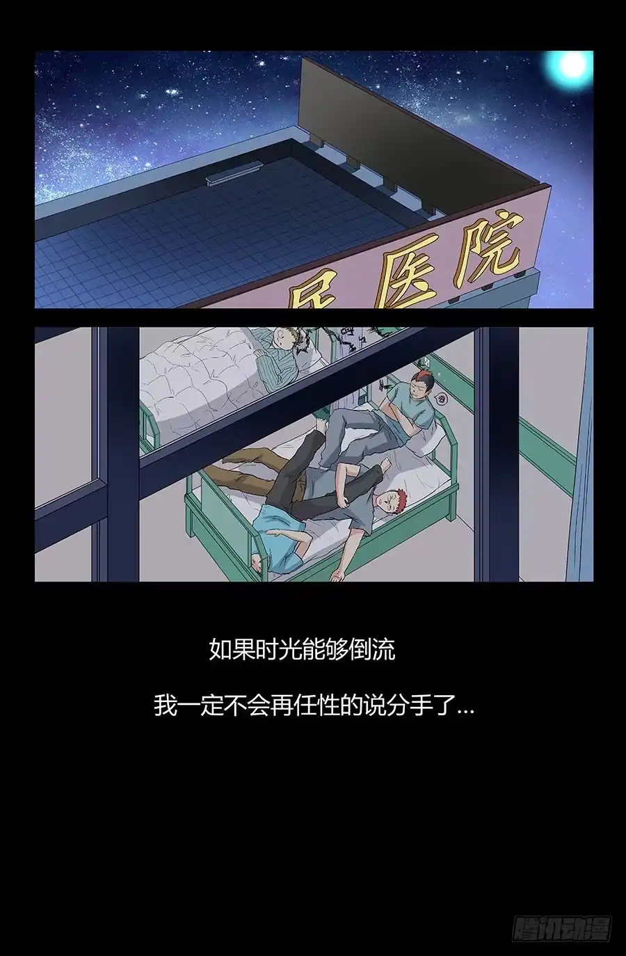 《地藏齐天》第三十六回：弟弟 上 第5页